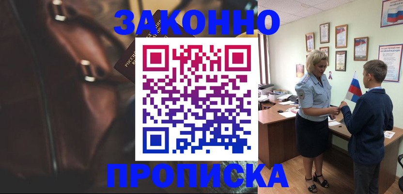 прописка от собственника в Уржуме