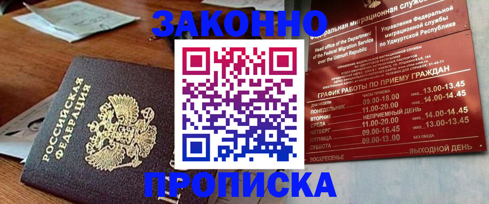 прописка для школы в Уржуме
